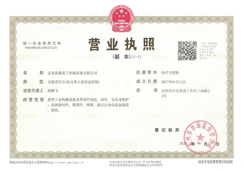 營(yíng)業(yè)執(zhí)照